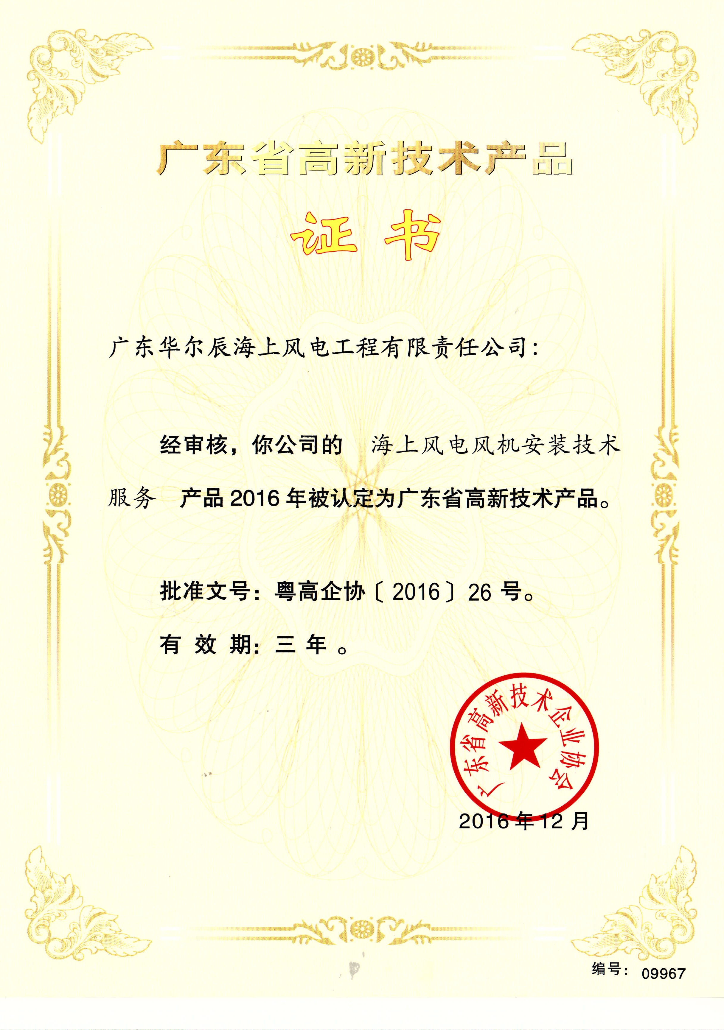 高新技術(shù)產(chǎn)品證書