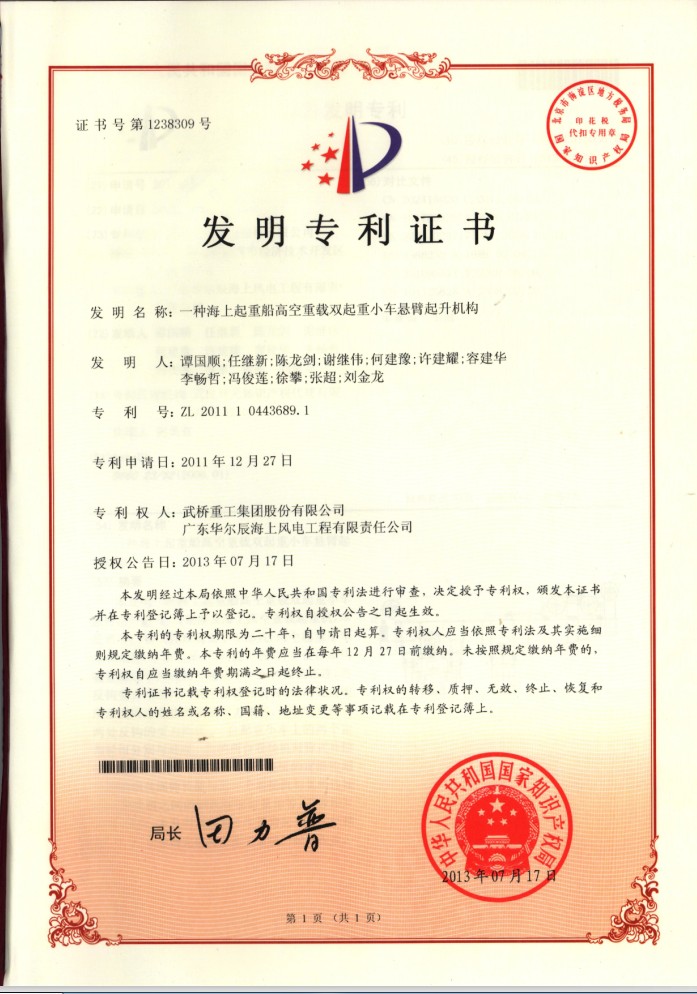 發(fā)明專(zhuān)利-一種海上起重船高空重載雙起重小車(chē)懸臂起升機(jī)構(gòu)