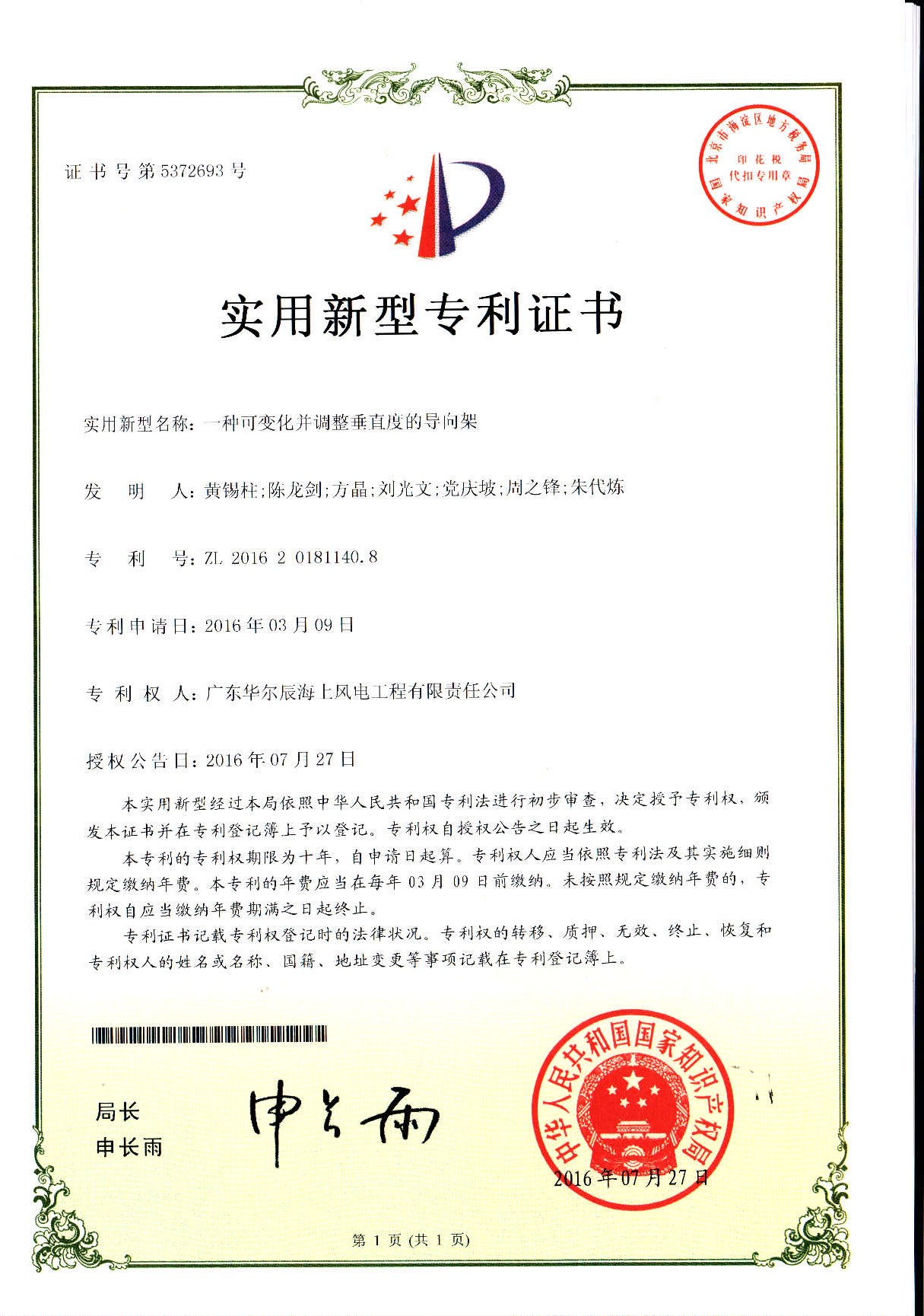 實(shí)用新型專(zhuān)利-一種可變化并調(diào)整垂直度的導(dǎo)向架