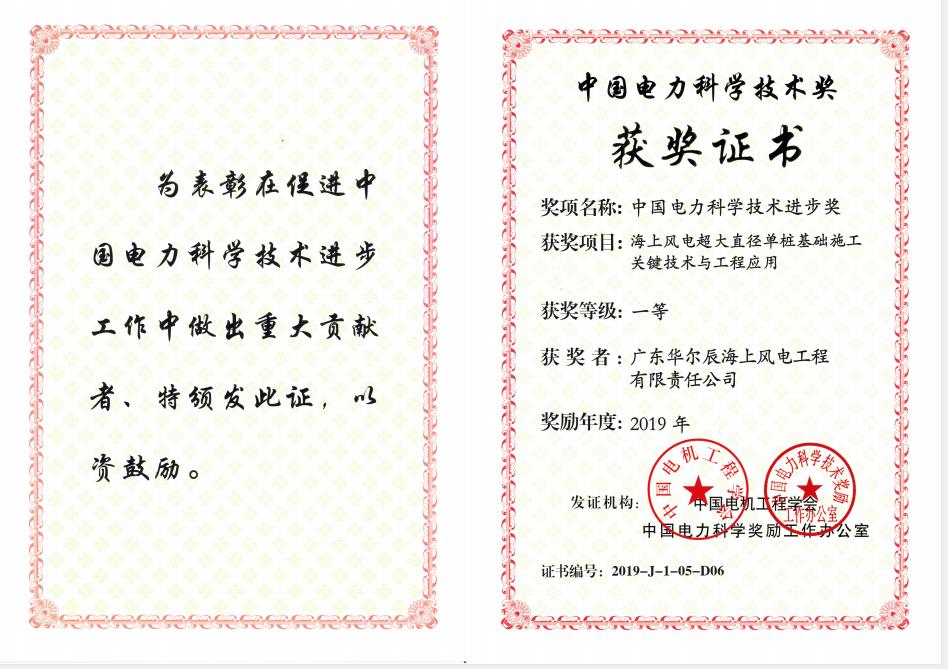 電力科技進(jìn)步獎(jiǎng)